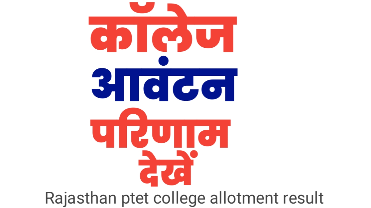 Download Rajasthan PTET College Seat Allotment Result 2024