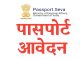 1 मिनट में Suchna Portal से घर बैठे Online Passport बनायें