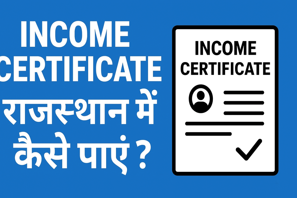 Rajasthan Income Certificate Online Apply: How to Apply, Documents, Status & Download (घर बैठे)