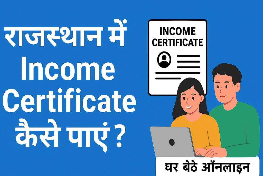 Income Certificate Rajasthan