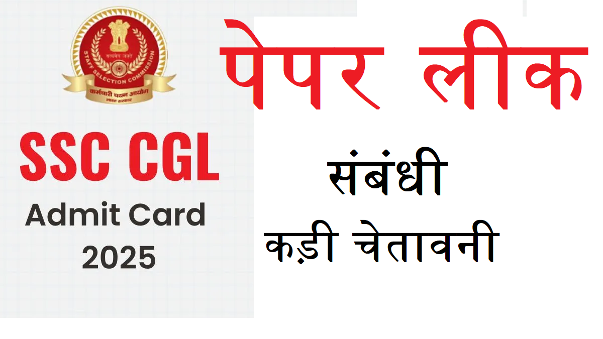 ssc cgl admit card 2025