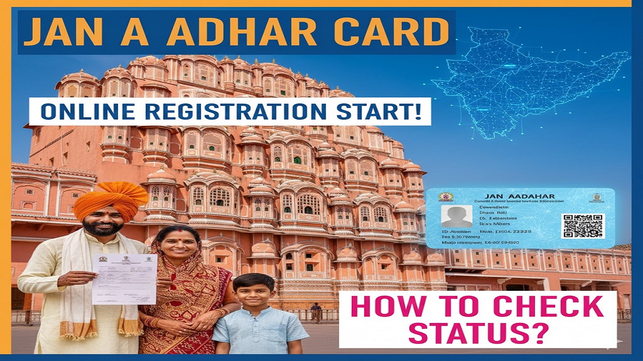 राजस्थान सरकार द्वारा शुरू की गई Jan Aadhaar Yojana राज्य की एक प्रमुख सामाजिक सुरक्षा और कल्याण योजना है। इस योजना का उद्देश्य राज्य के प्रत्येक परिवार को एक यूनिक पहचान संख्या प्रदान करना है, ताकि विभिन्न सरकारी योजनाओं का लाभ पारदर्शी और सीधे बैंक खाते में (DBT) पहुंच सके। जन आधार योजना राजस्थान 2026: ऑनलाइन पंजीकरण, स्टेटस, डाउनलोड पूरी जानकारी