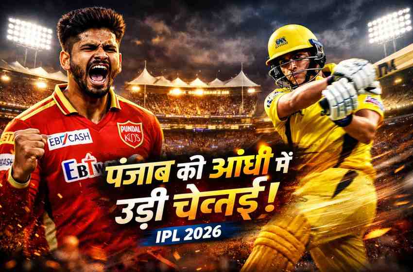 CSK vs PBKS Highlights, IPL 2026: प्रियांश और श्रेयस के तूफान से उड़ी चेन्नई सुपर किंग्स; पंजाब ने दर्ज की लगातार दूसरी जीत